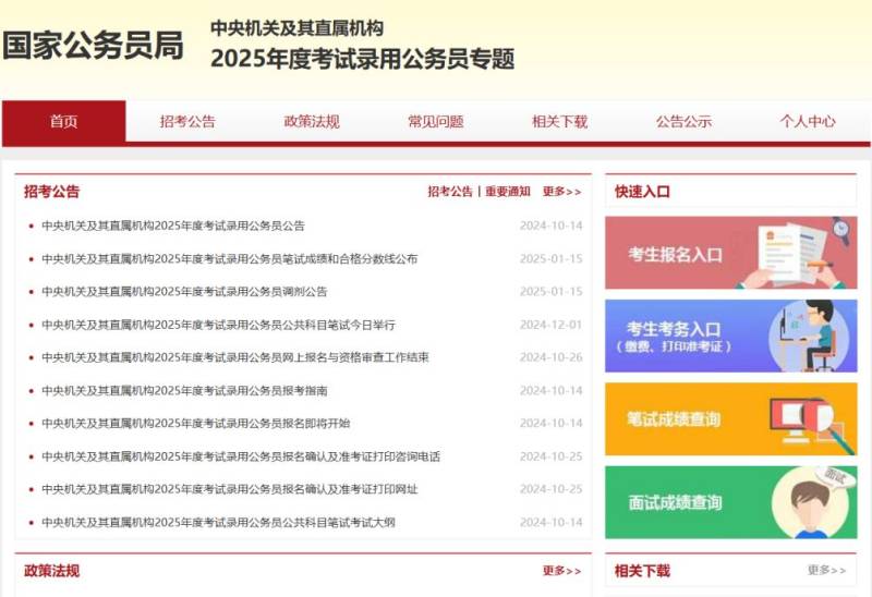 2025年国家公务员考试调剂报名指南（时间+入口+流程）