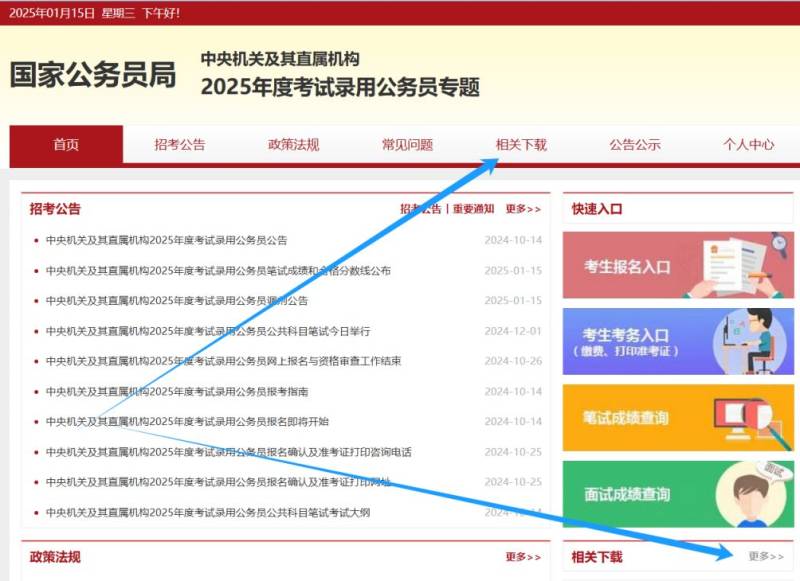 2025国考调剂岗位表在哪里找（报名时间+报名要求）（2）