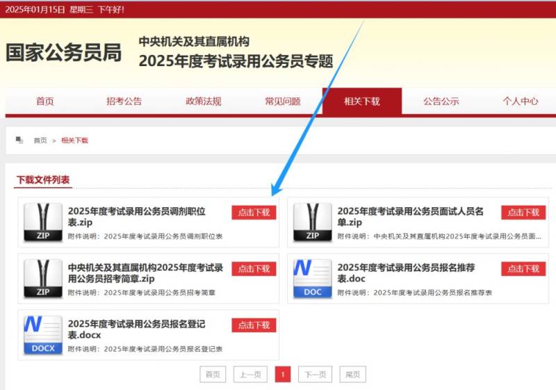 2025国考调剂岗位表在哪里找（报名时间+报名要求）（3）