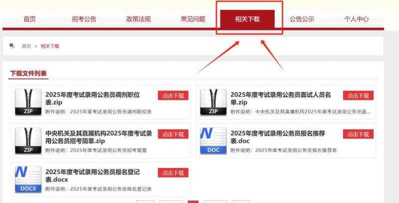 2025国考调剂职位表下载入口