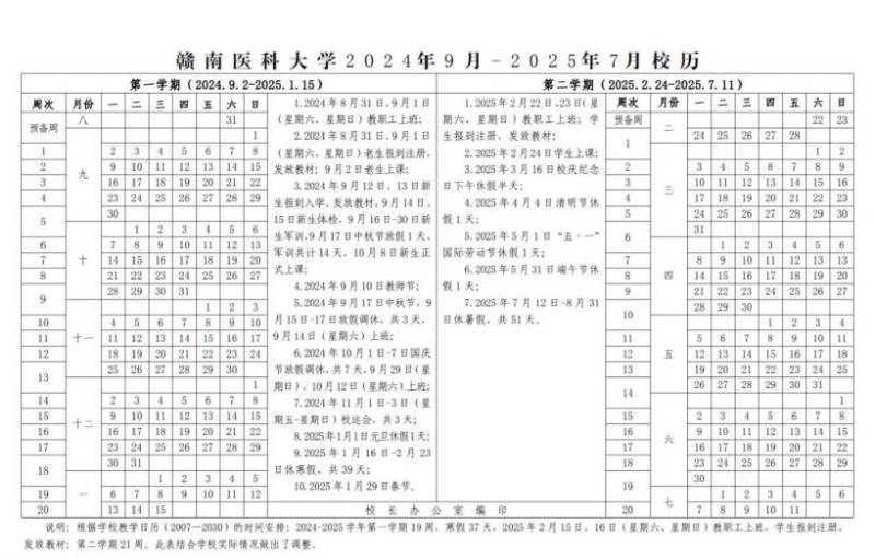 2025年赣州寒假放假时间安排（持续更新）（2）