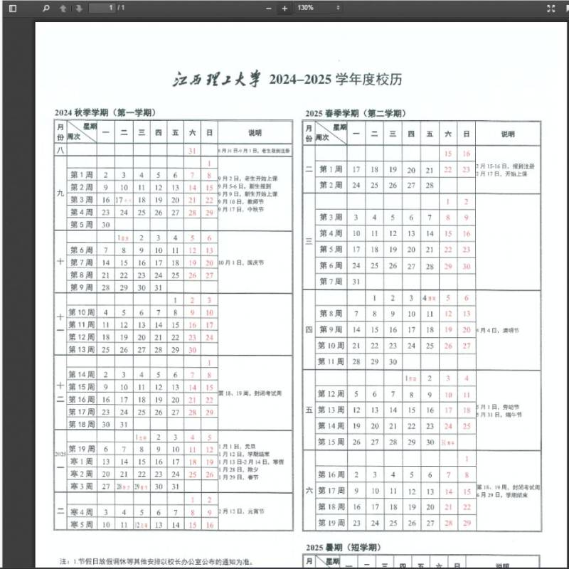 2025年赣州寒假放假时间安排（持续更新）