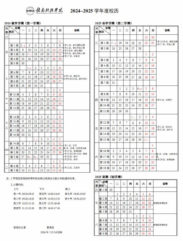 2025年赣州寒假放假时间安排（持续更新）（3）