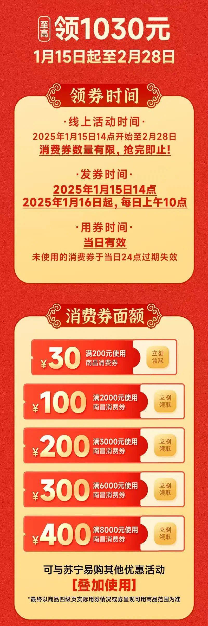 2025南昌年货购物节消费券领取指南（时间+对象+商家）（2）