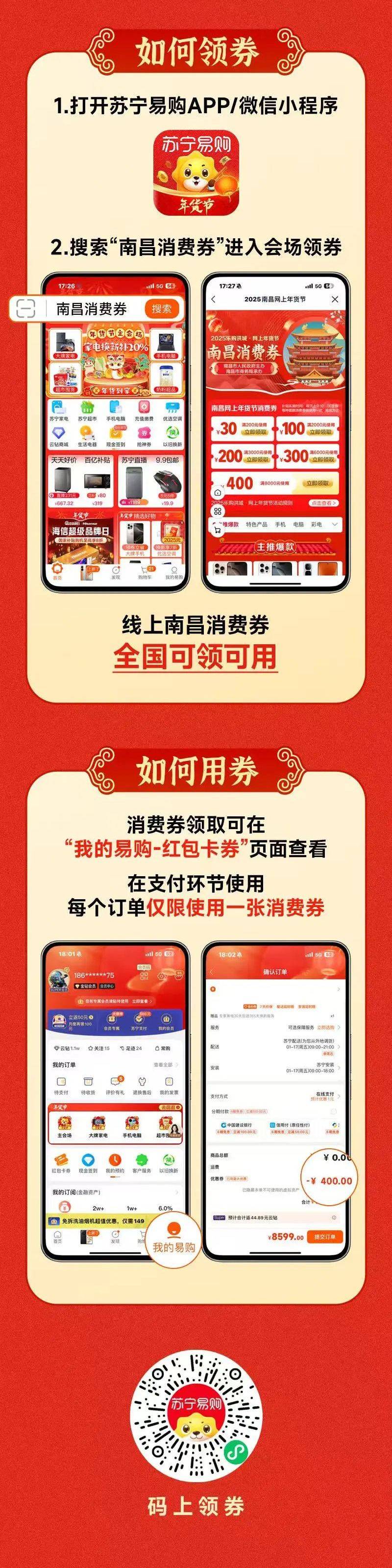2025南昌年货购物节消费券领取指南（时间+对象+商家）（3）