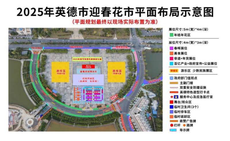 英德市2025年迎春花市活动攻略