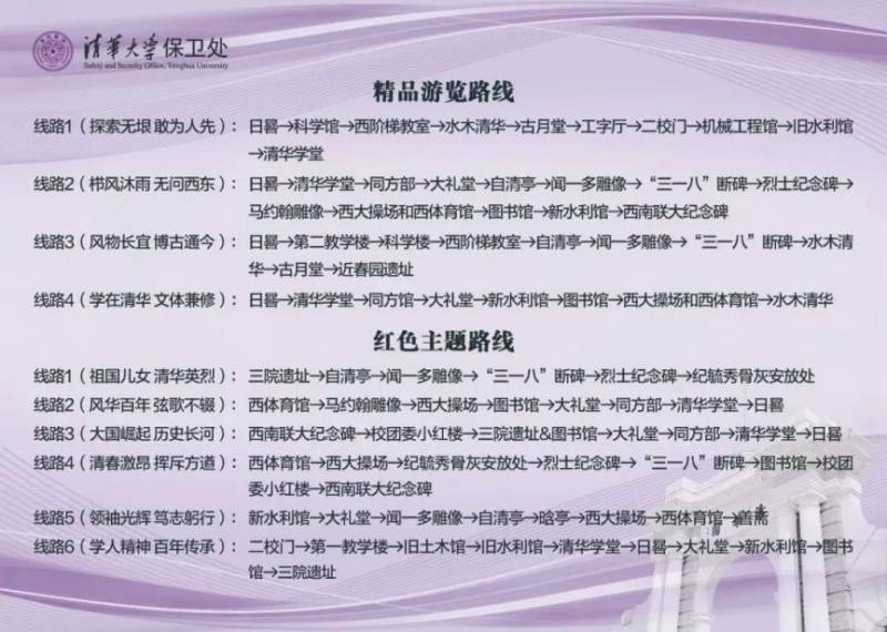 2025北京清华大学寒假参观讲解时间及路线 2025北京清华大学寒假参观讲解时间及路线