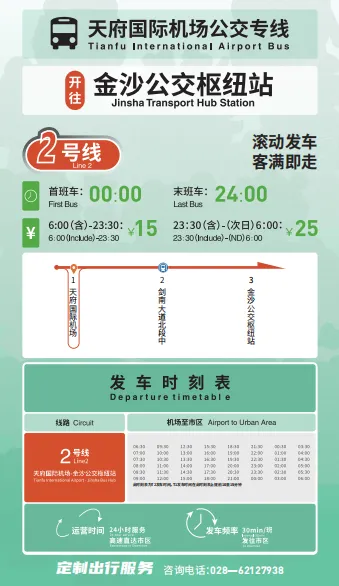 成都天府机场大巴夜间专线线路+时间+购票(2) 成都天府机场大巴夜间专线线路+时间+购票(2)
