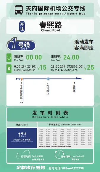 成都天府机场大巴夜间专线线路+时间+购票 成都天府机场大巴夜间专线线路+时间+购票