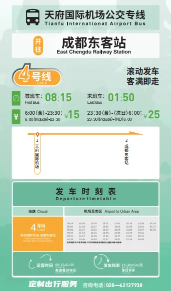 成都天府机场大巴夜间专线线路+时间+购票(4) 成都天府机场大巴夜间专线线路+时间+购票(4)