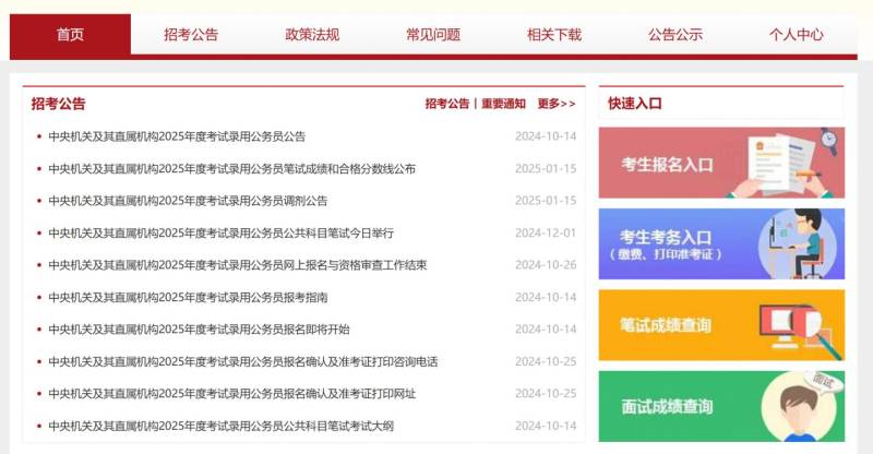 2025国考公务员调剂报名时间（附官方入口）