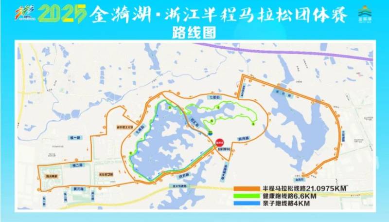 2025金漪湖浙江半程马拉松团体赛比赛时间地点