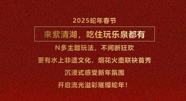 2025南京春节哪里有火壶表演？