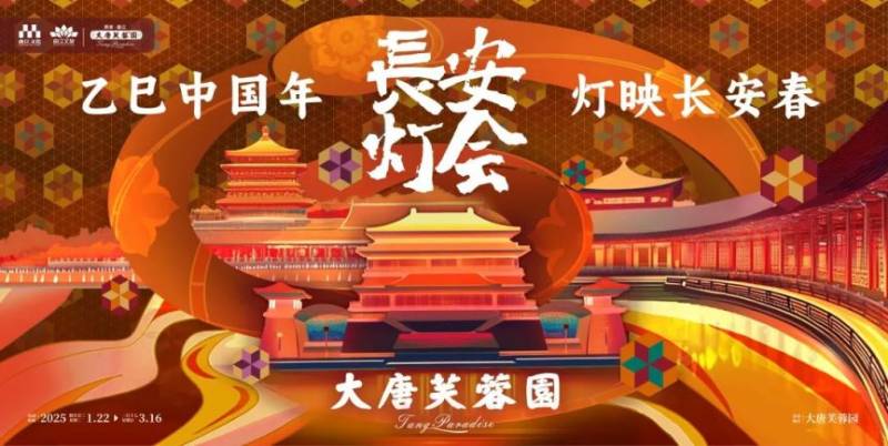 2025西安大唐芙蓉园春节灯会什么时候结束（2）