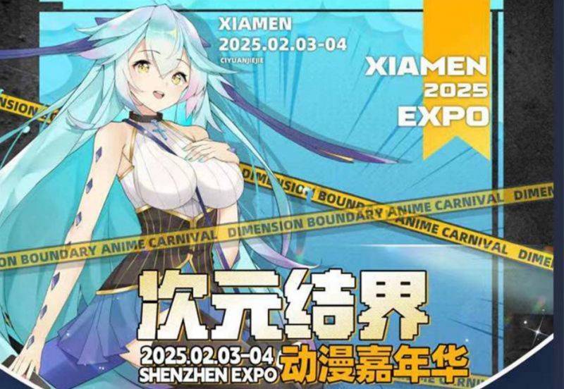 2025厦门春节漫展时间＋地点＋门票（2）