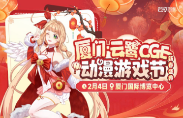 2025厦门春节漫展时间＋地点＋门票（4）