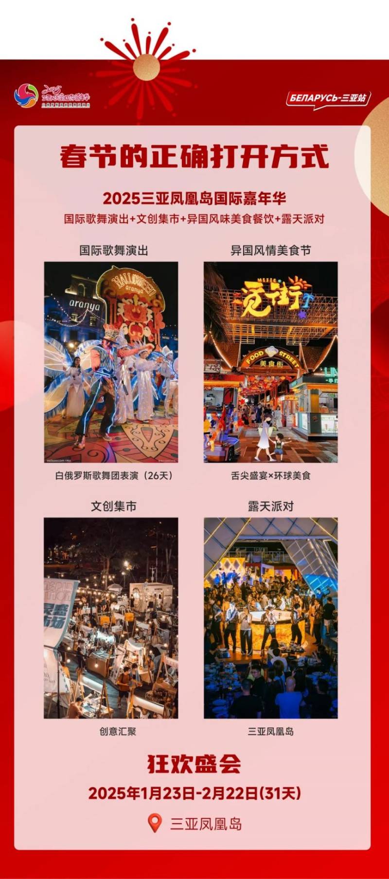 2025海南春节元宵三亚凤凰岛国际嘉年华（时间+地点+演出+活动）（2）