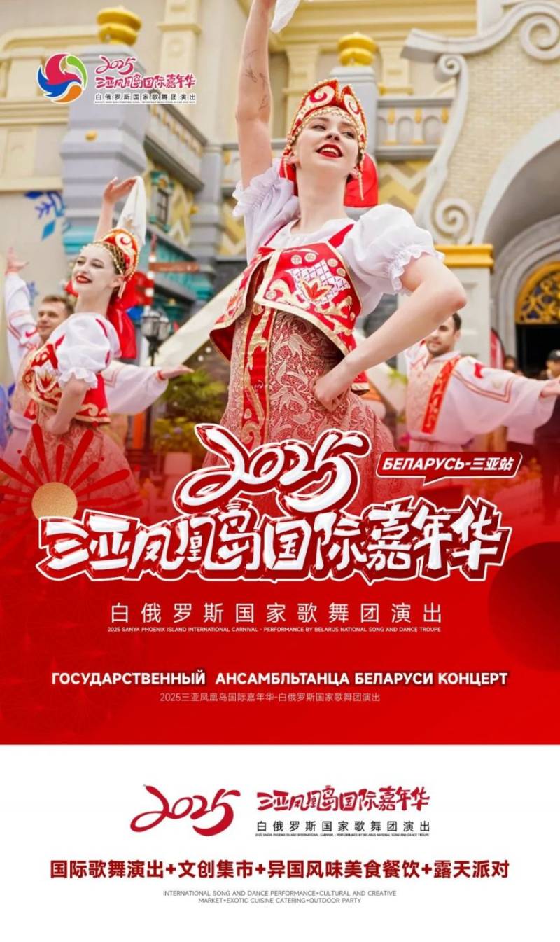 2025海南春节元宵三亚凤凰岛国际嘉年华（时间+地点+演出+活动）