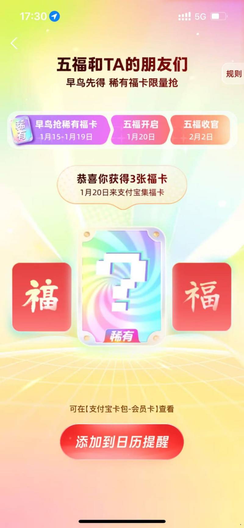 2025支付宝集福开始时间+规则（2）