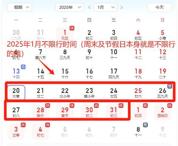 2025深圳春节不限行时间