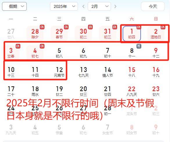2025深圳春节不限行时间（2）