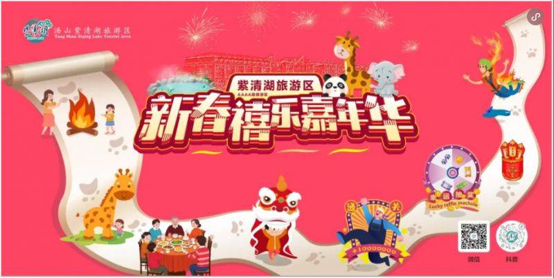 2025紫清湖新春禧乐嘉年华活动安排（时间+地点+门票）