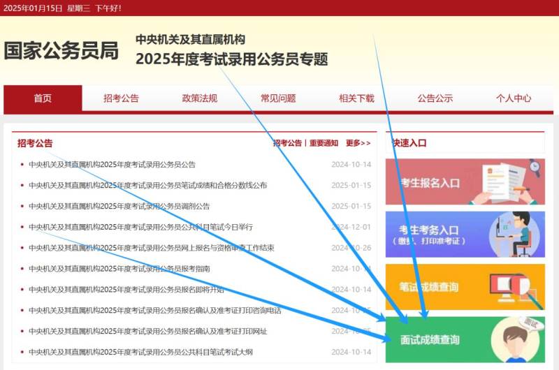 2025国考面试成绩查询入口（成绩占比+体检考察）