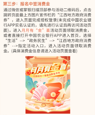 2025江西农行一季度消费金活动时间（4）