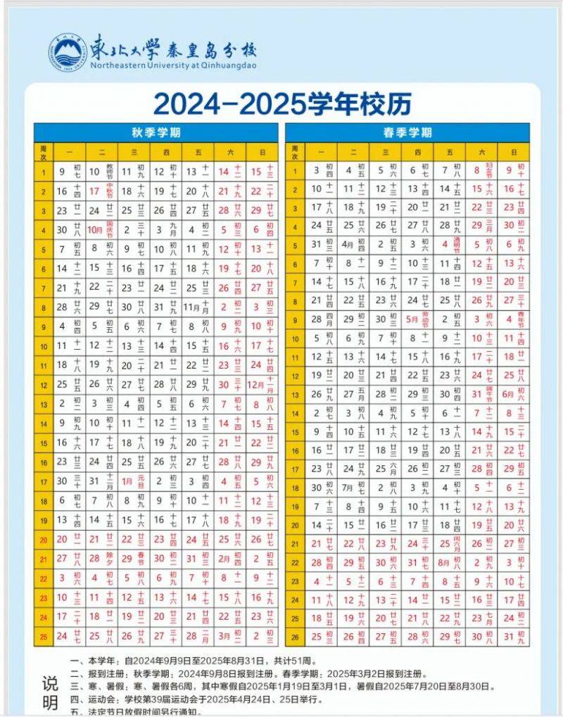 2025秦皇岛学生寒假开学时间最新消息(2) 2025秦皇岛学生寒假开学时间最新消息(2)