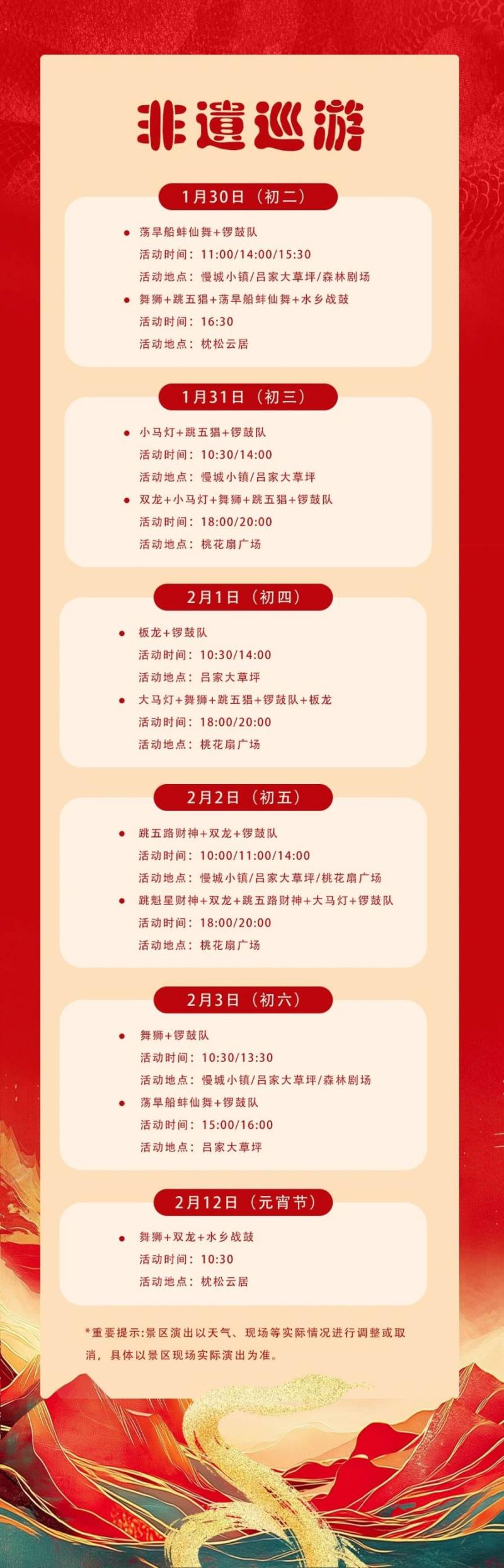 2025桠溪慢城春节烟花秀活动时间+地点+交通（2）