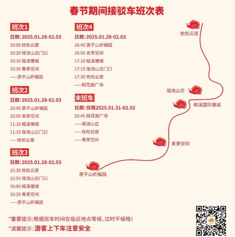 2025桠溪慢城春节烟花秀活动时间+地点+交通（5）