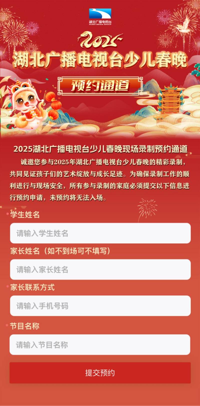 湖北少儿春节联欢晚会2025最新消息（持续更新中）