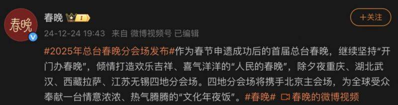 2025央视春节联欢晚会主分会场地点
