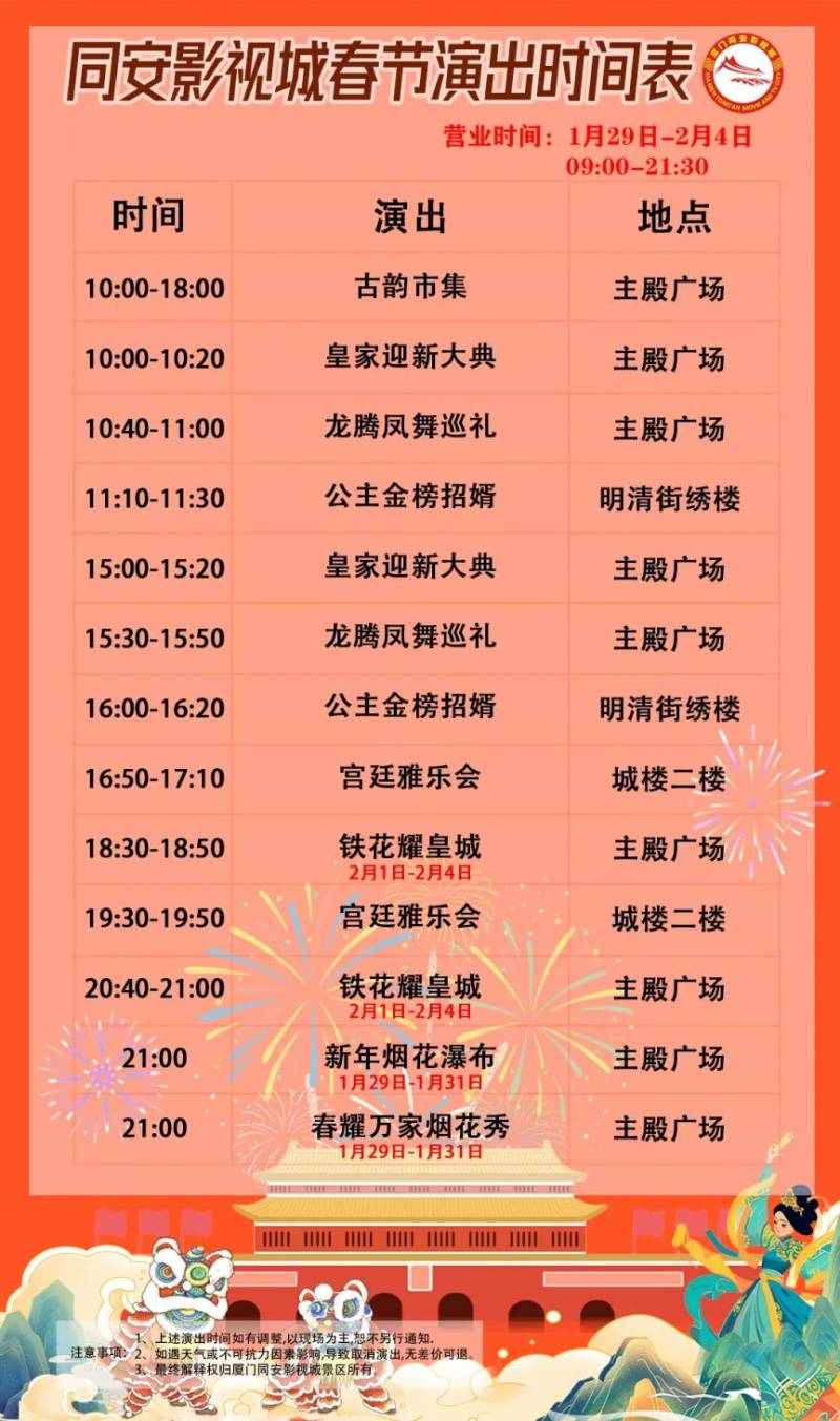 同安影视城春节开放时间