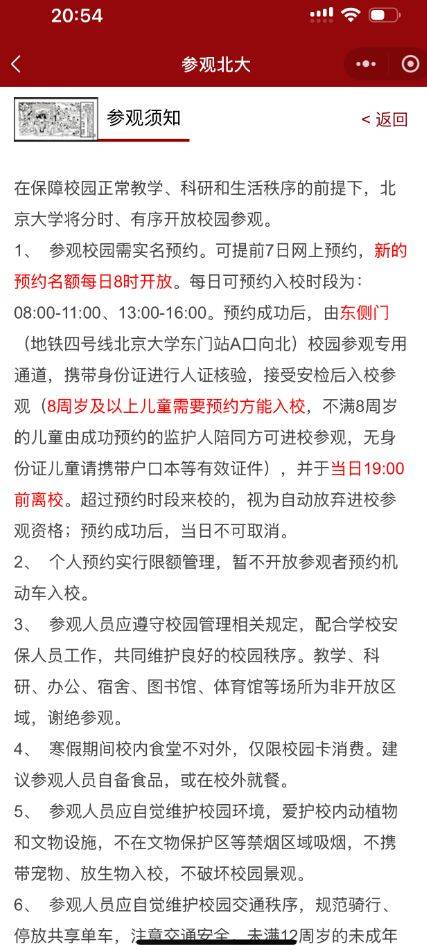 北京大学预约参观须知(放票时间+入园规定)