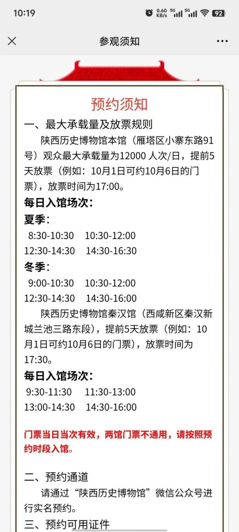 2025陕西历史博物馆秦汉馆春节游玩攻略(开放时间+开放地点+门票预约)(2) 2025陕西历史博物馆秦汉馆春节游玩攻略(开放时间+开放地点+门票预约)(2)