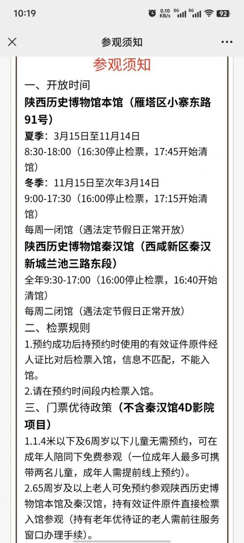 2025陕西历史博物馆秦汉馆春节游玩攻略(开放时间+开放地点+门票预约)(4) 2025陕西历史博物馆秦汉馆春节游玩攻略(开放时间+开放地点+门票预约)(4)