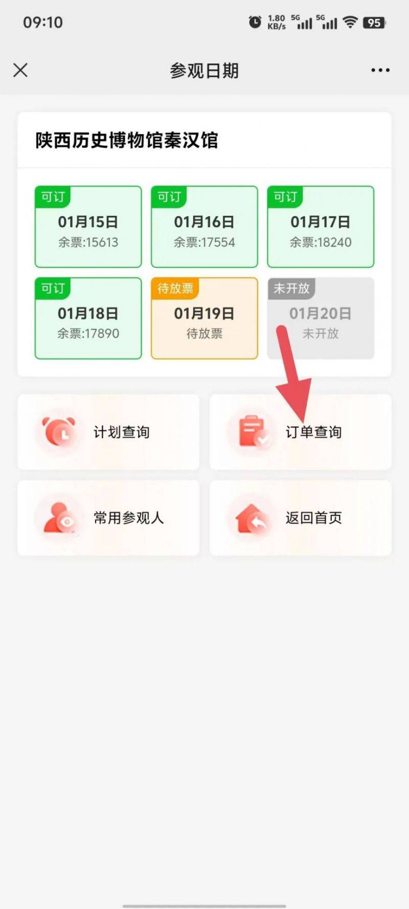 2025陕西历史博物馆秦汉馆春节游玩攻略(开放时间+开放地点+门票预约)(16) 2025陕西历史博物馆秦汉馆春节游玩攻略(开放时间+开放地点+门票预约)(16)