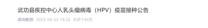 2025咸阳九价疫苗预约时间