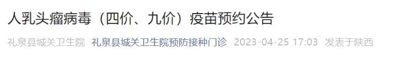 2025咸阳九价疫苗预约时间（2）