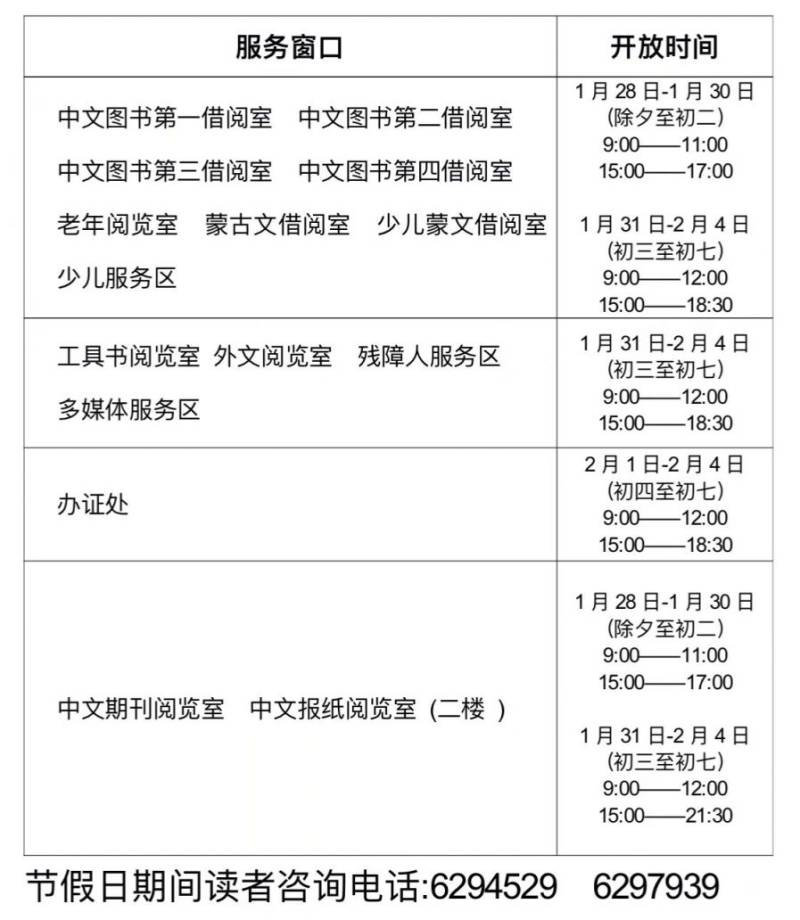 2025内蒙古图书馆春节期间开放时间安排