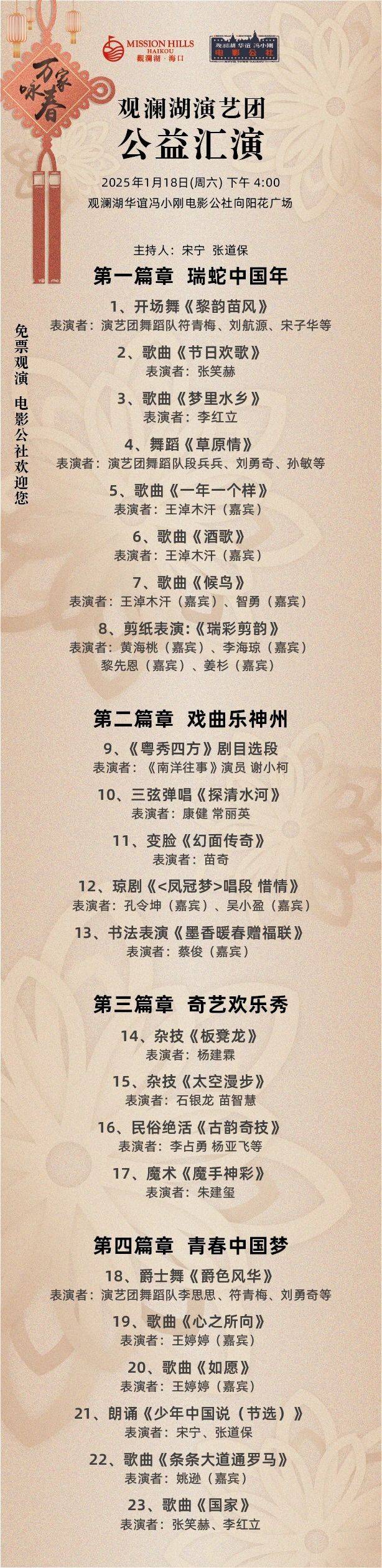 2025海口冯小刚电影公社演艺团公益汇演（时间+地点+节目）