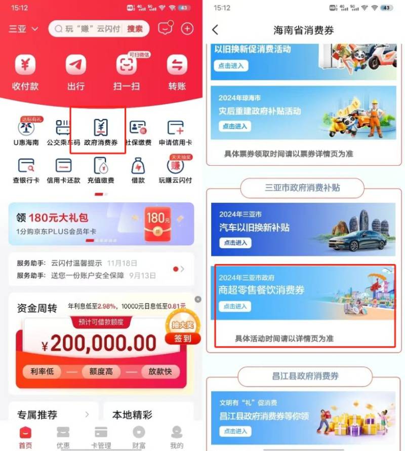 2025三亚新春年货节消费券领取指南