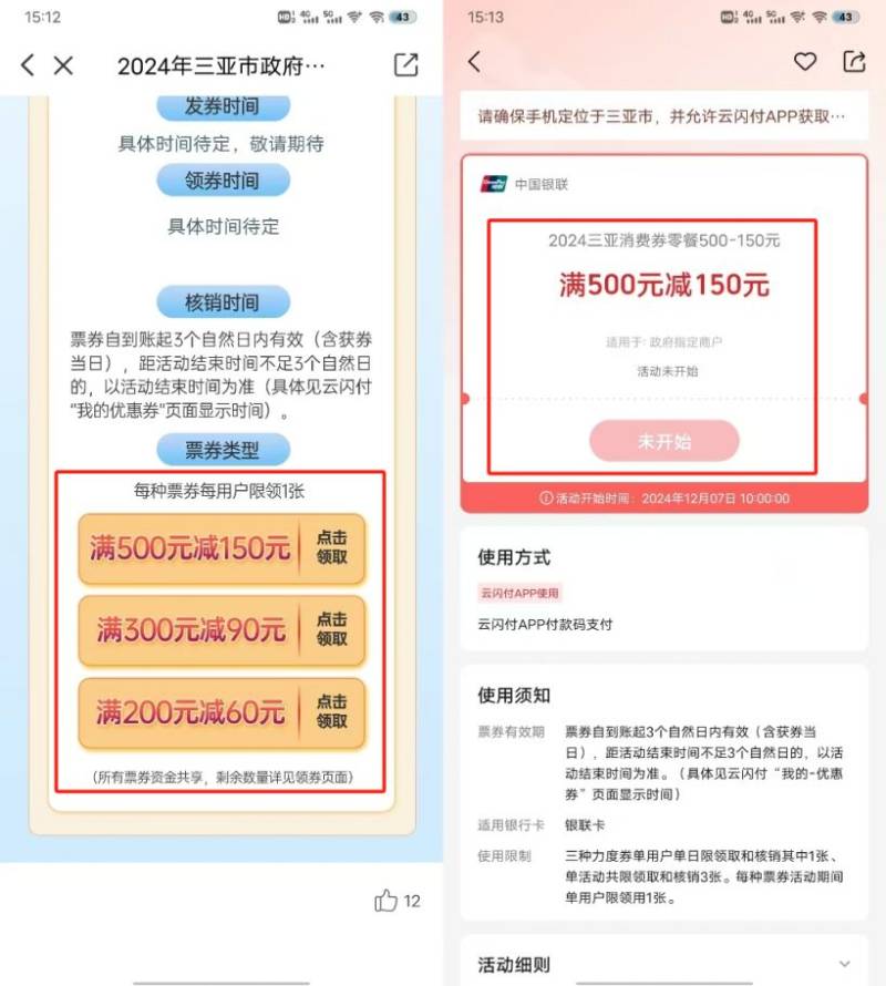 2025三亚新春年货节消费券领取指南（2）