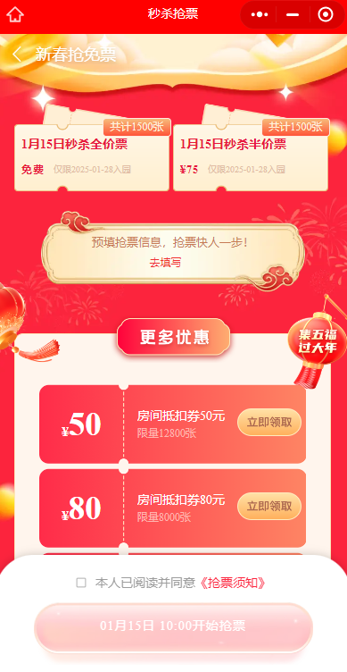 2025无锡拈花湾春节抢票攻略（时间+规则+入口）