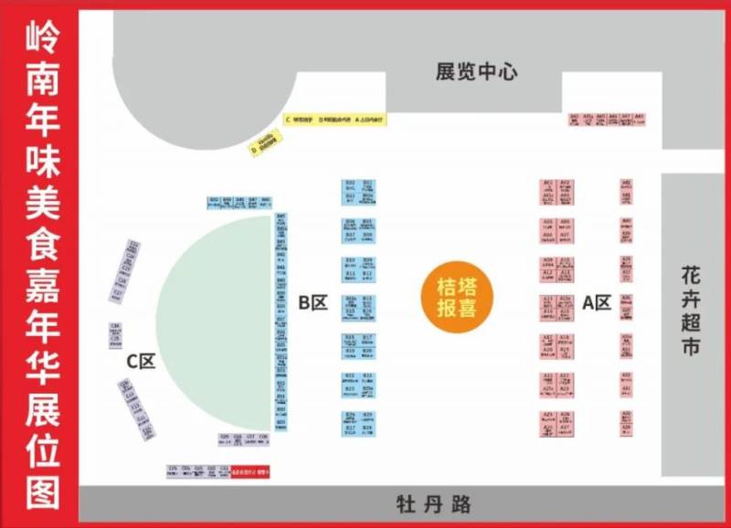 2025佛山陈村迎春花市活动（附时间+招商指南）（2）