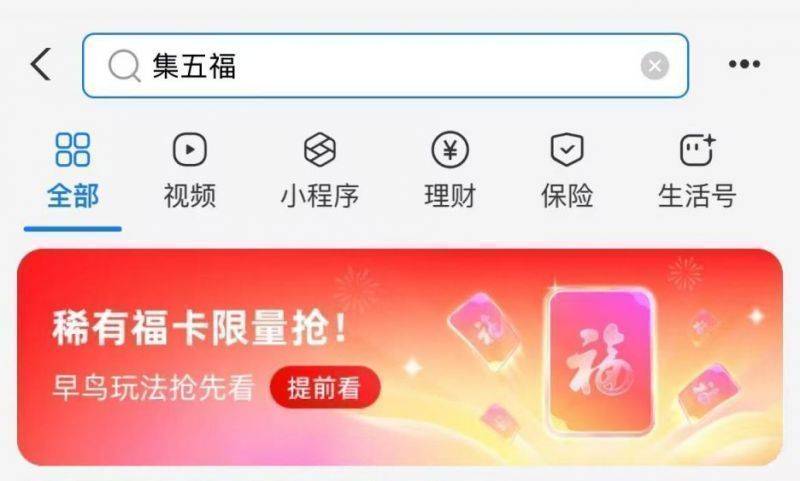 支付宝集福卡2025入口！什么时候开始？