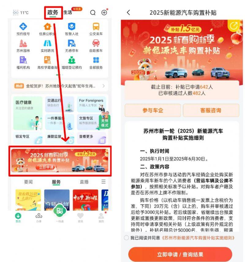 2025苏州新能源购车补贴申请指南（时间+入口+流程+材料）（2）