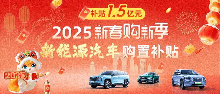 2025苏州新能源购车补贴申请指南（时间+入口+流程+材料）