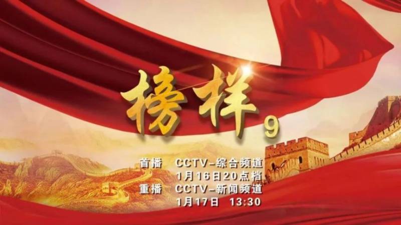 央视《榜样9》今晚几点开播?附精彩看点